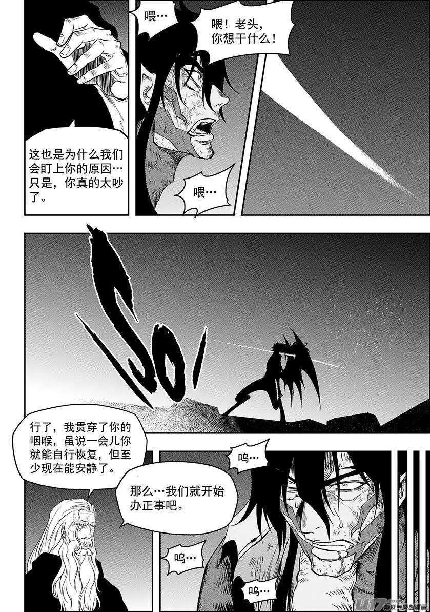 🍱噬规者 第136话 外援 第5页