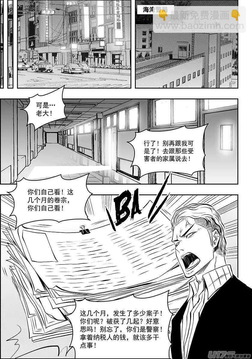 🍱噬规者 第136话 外援 第6页