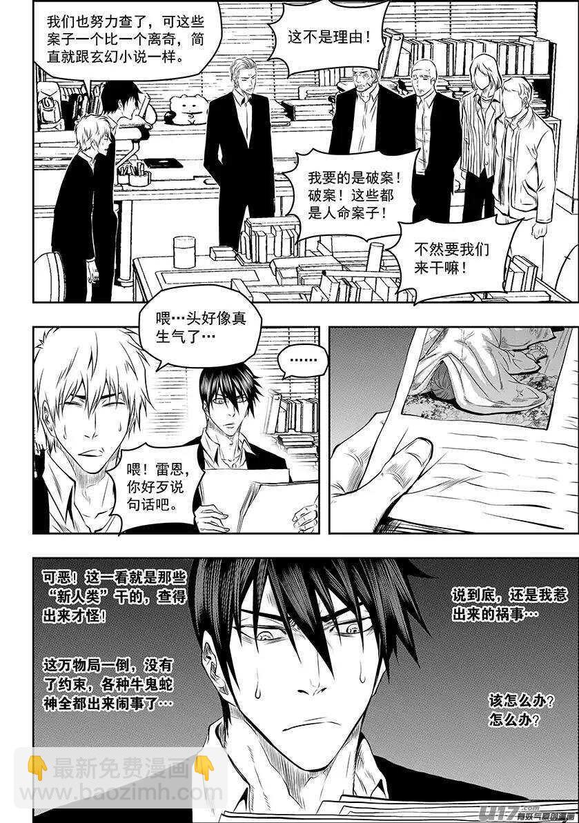 🍱噬规者 第136话 外援 第7页