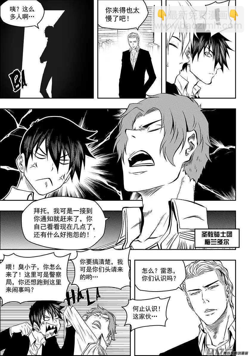 🍱噬规者 第136话 外援 第8页
