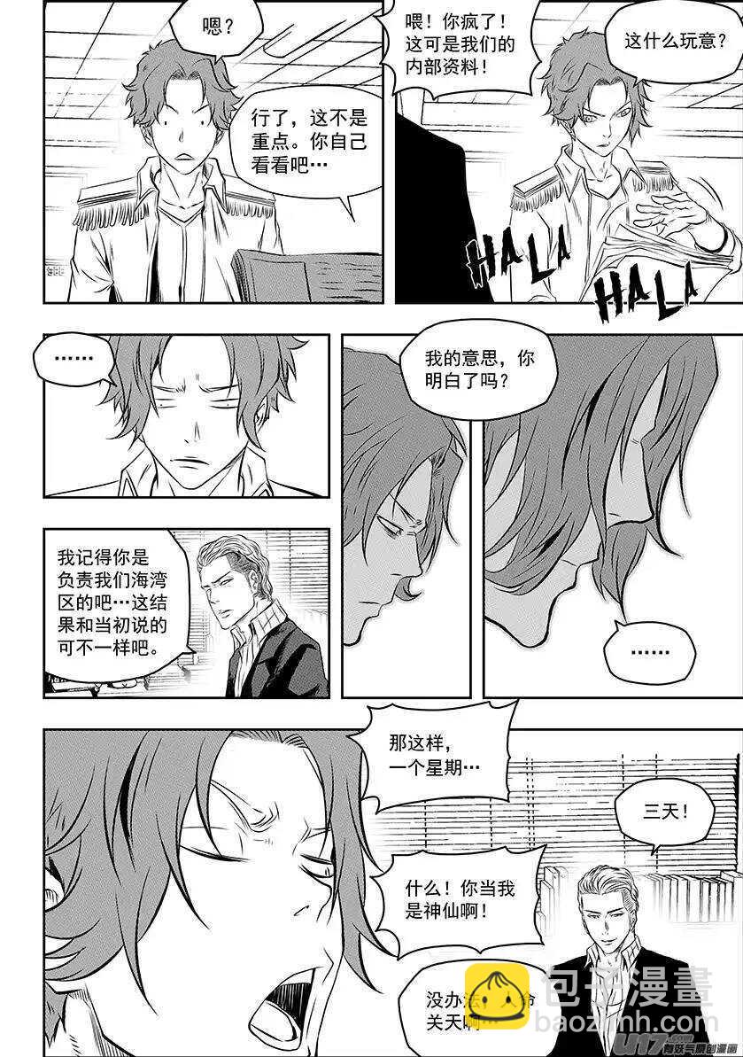 🍱噬规者 第136话 外援 第9页