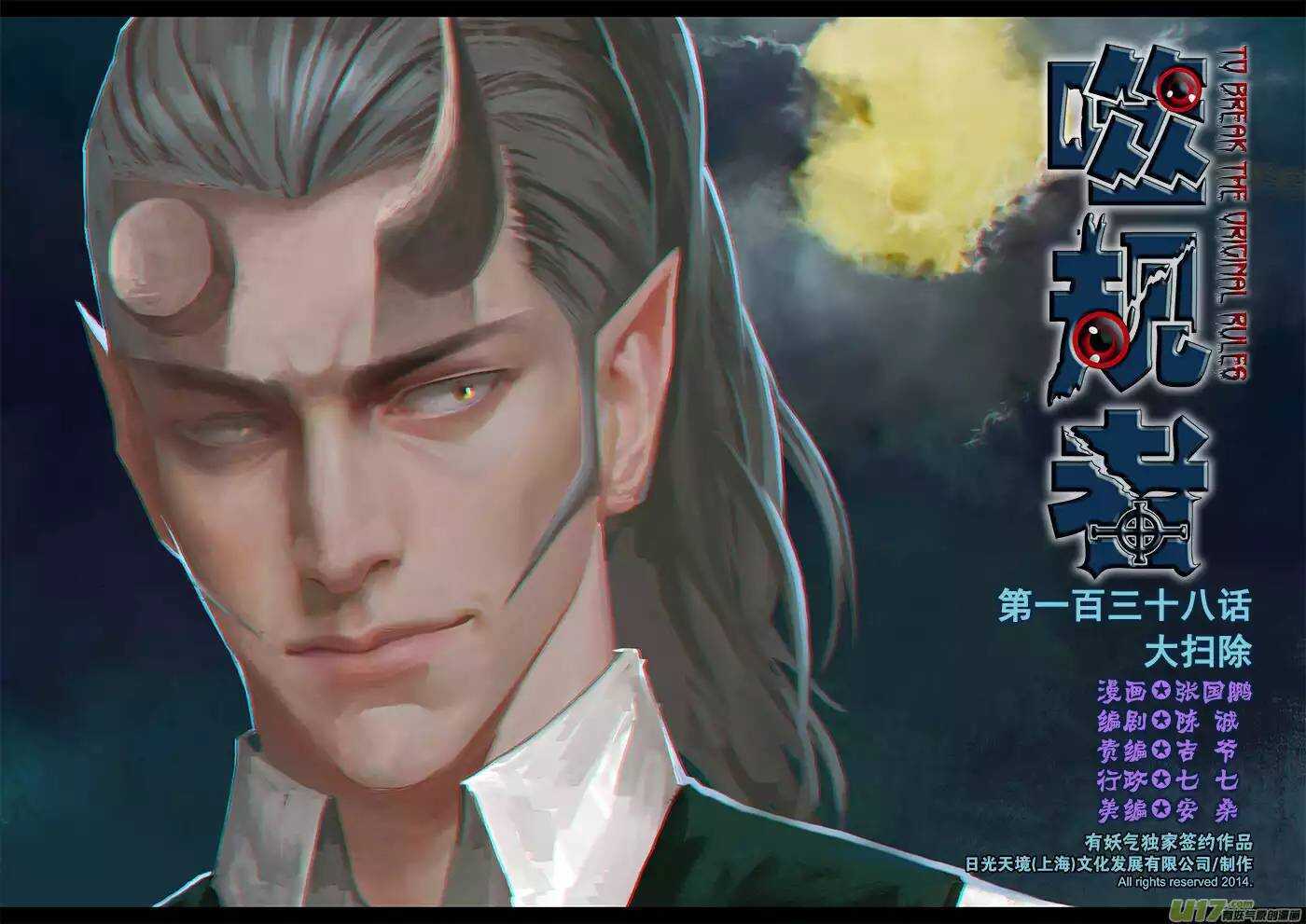 🍱噬规者 第138话 大扫除 第1页