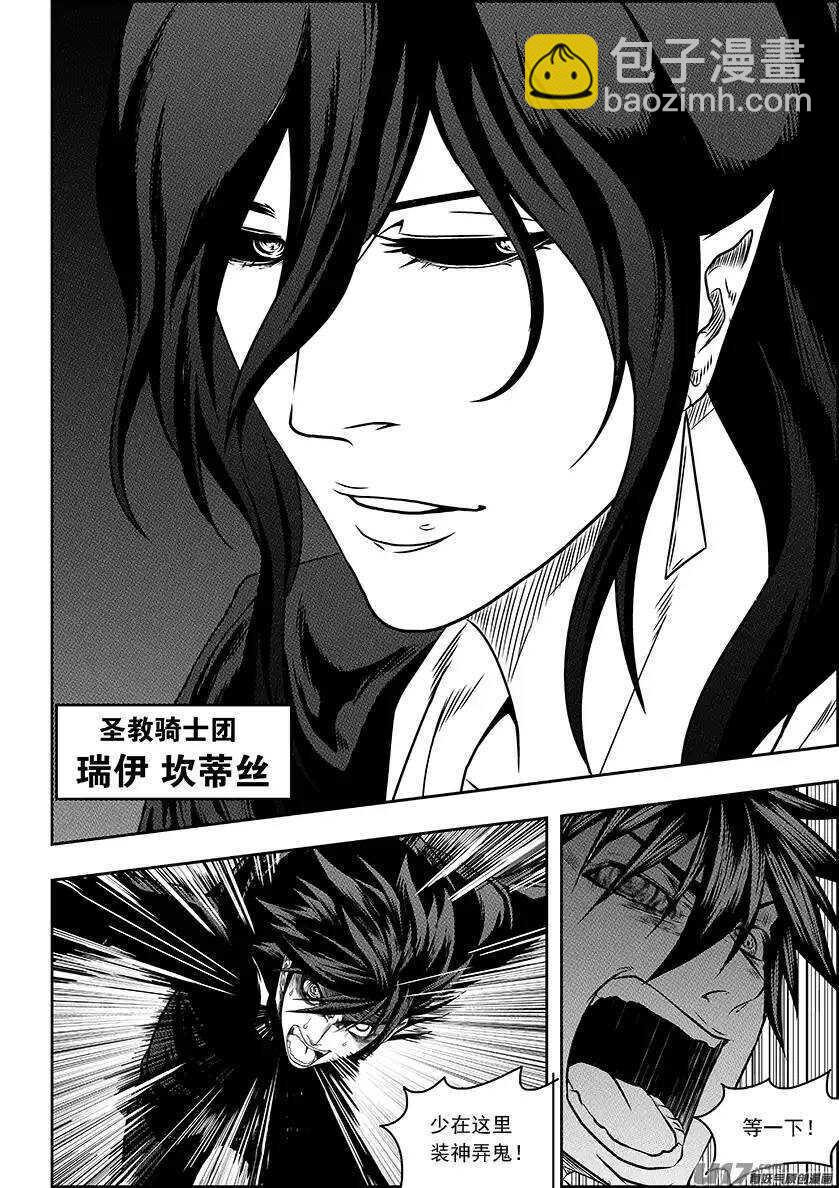 🍱噬规者 第138话 大扫除 第11页