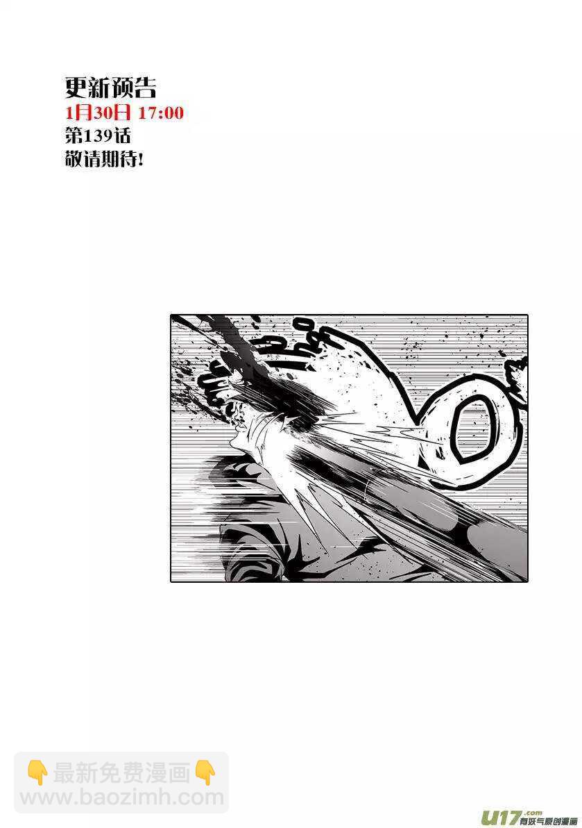 🍱噬规者 第138话 大扫除 第15页