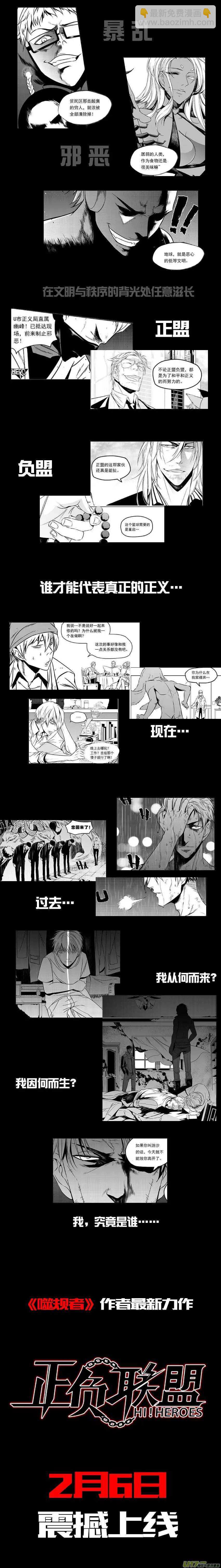 🍱噬规者 第138话 大扫除 第16页