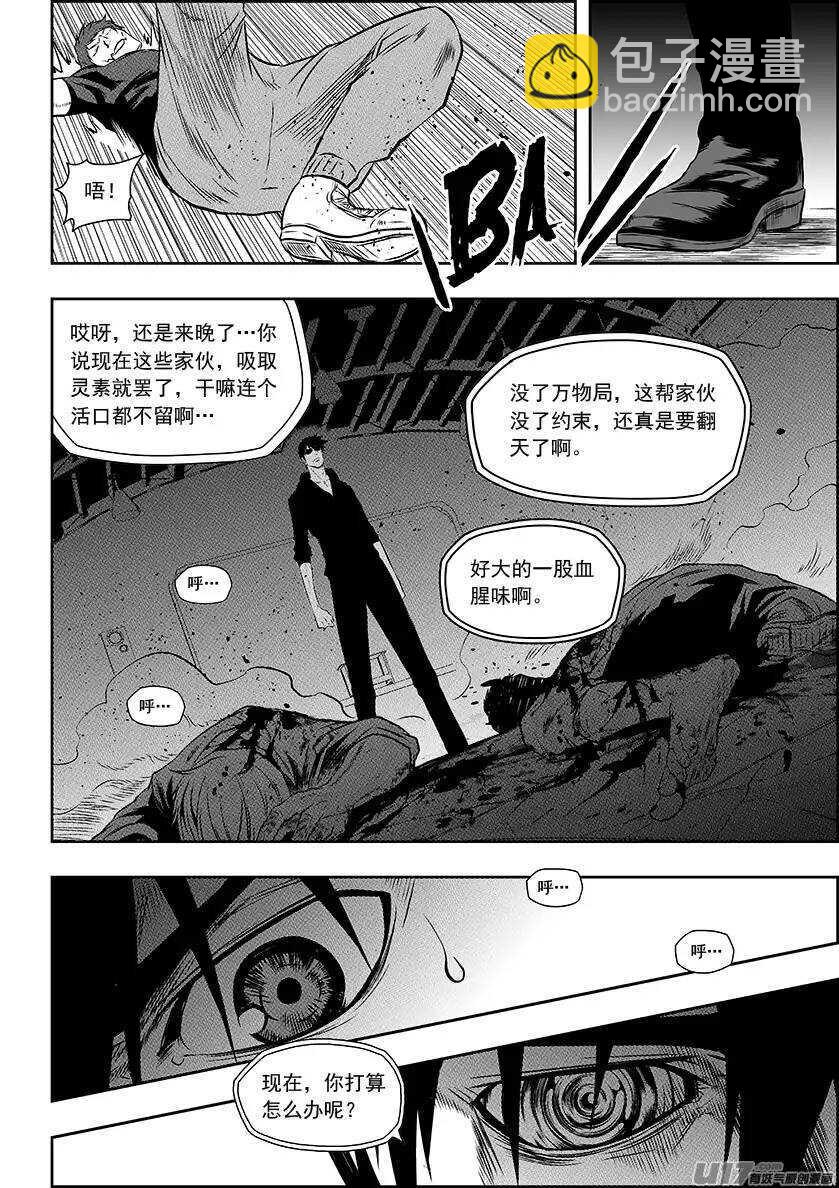🍱噬规者 第138话 大扫除 第3页