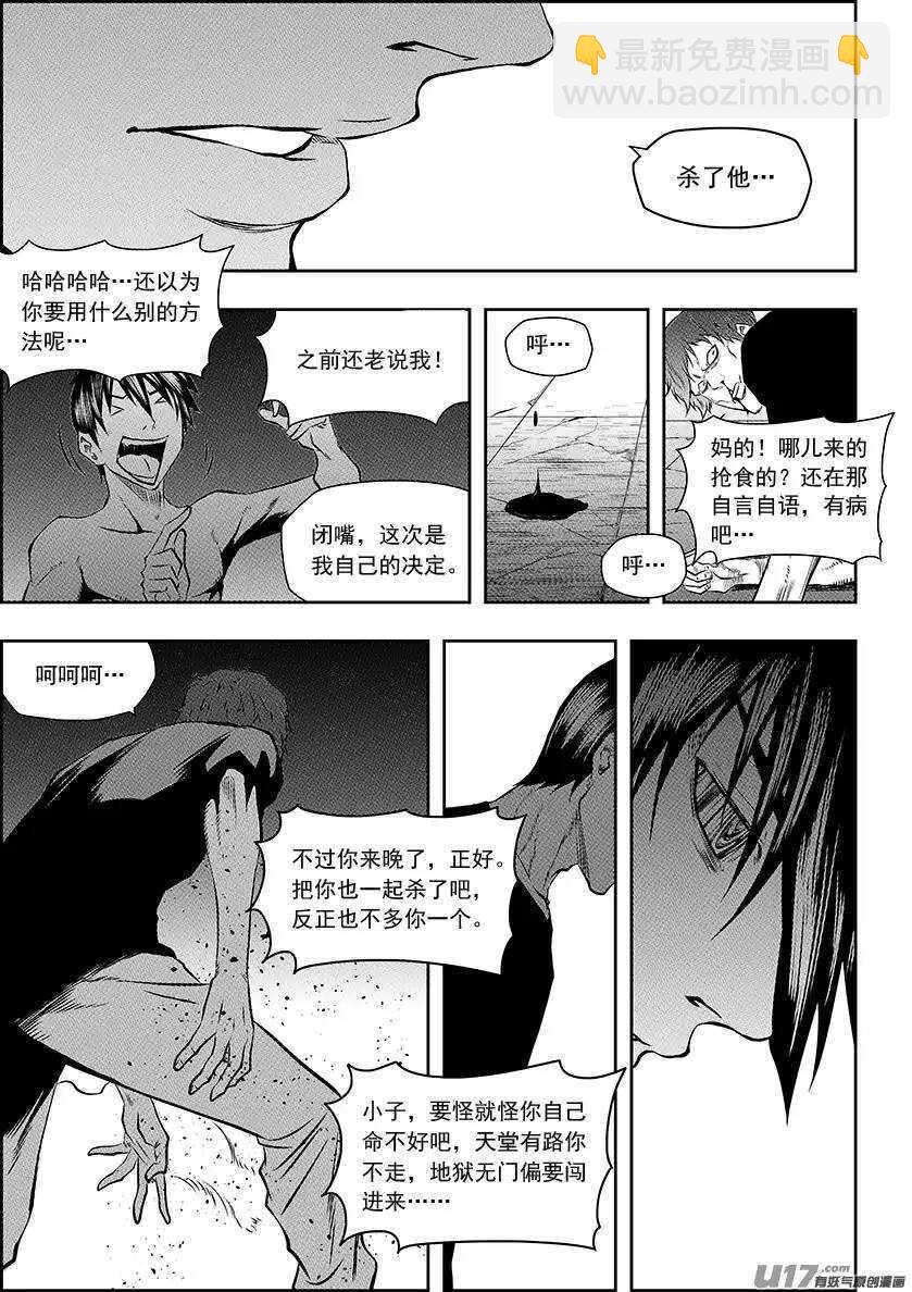 🍱噬规者 第138话 大扫除 第4页