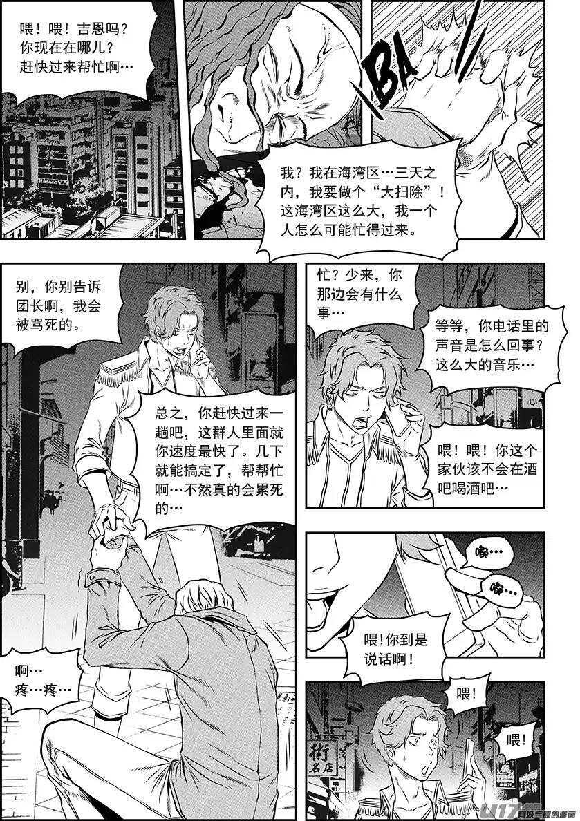 🍱噬规者 第138话 大扫除 第6页