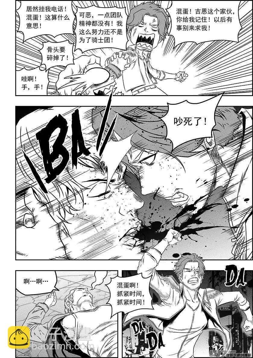 🍱噬规者 第138话 大扫除 第7页