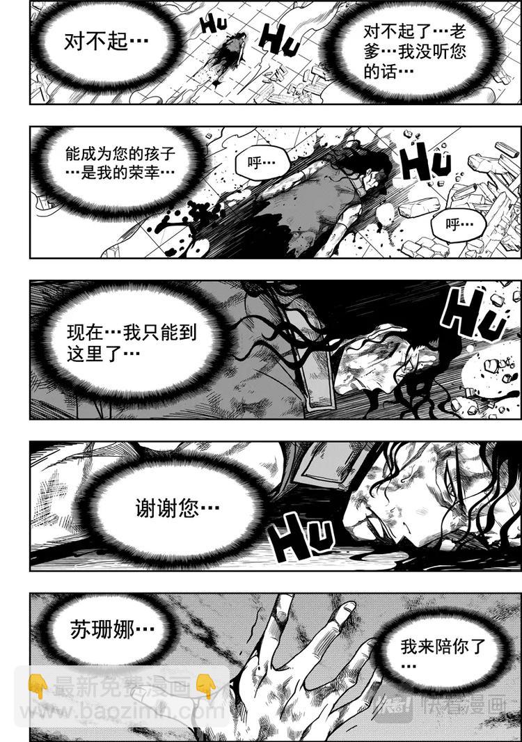 🍱噬规者 第14话 反戈一击 第11页