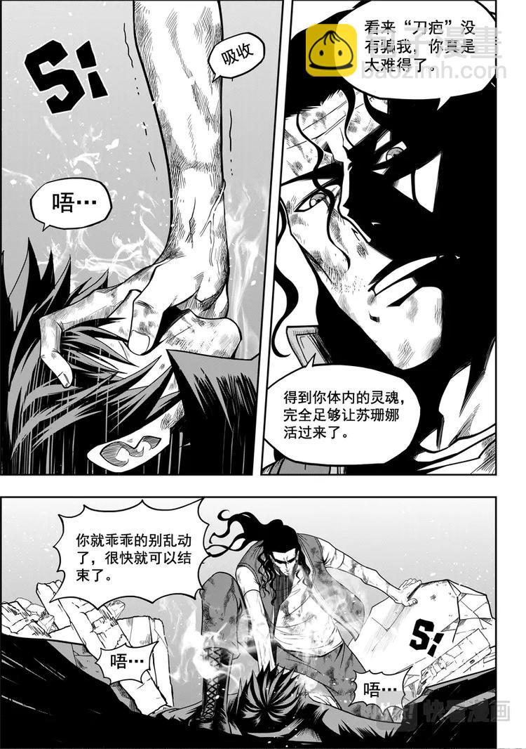 🍱噬规者 第14话 反戈一击 第2页
