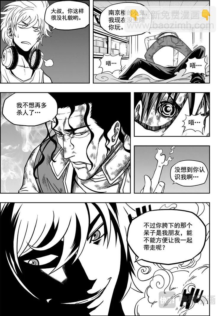 🍱噬规者 第14话 反戈一击 第6页
