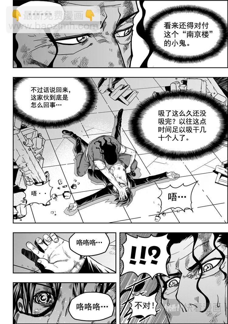 🍱噬规者 第14话 反戈一击 第7页