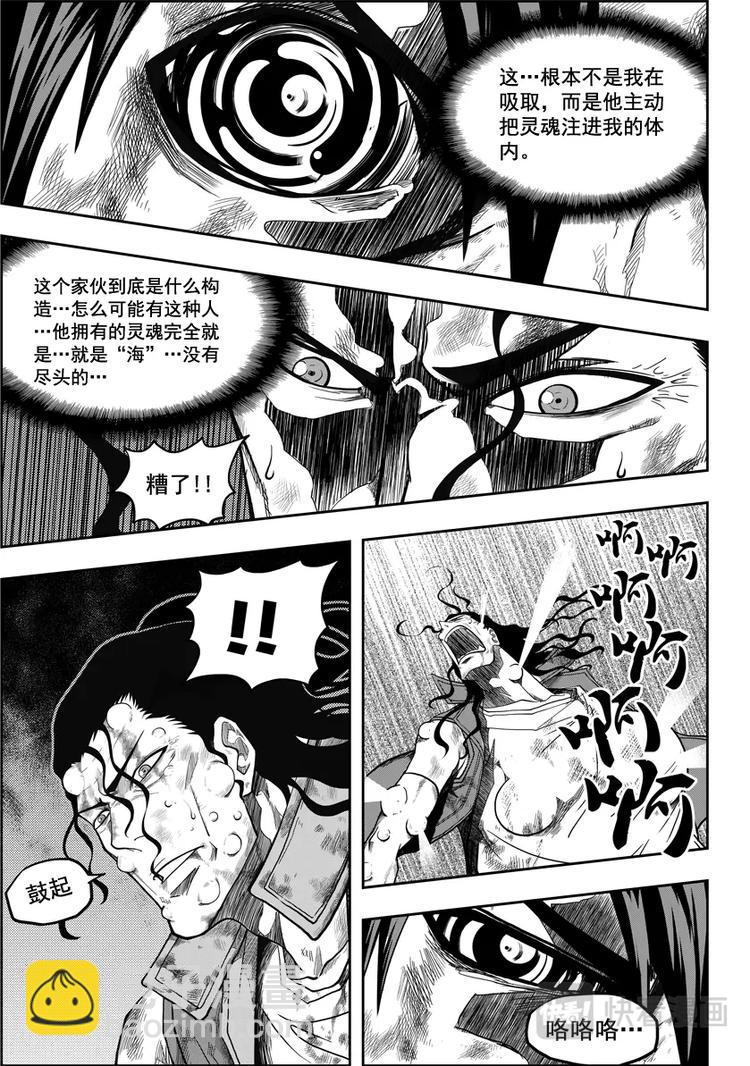 🍱噬规者 第14话 反戈一击 第8页