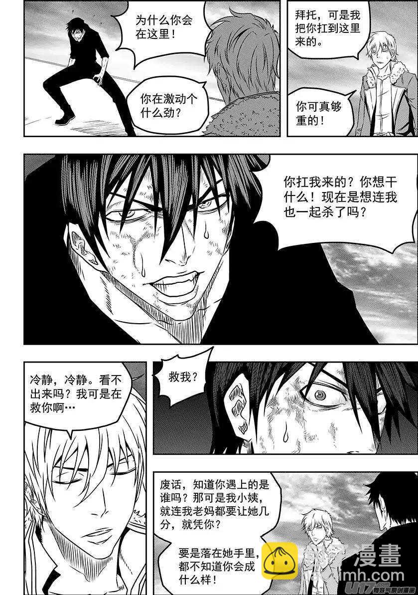 🍱噬规者 第140话 那都是我 第13页