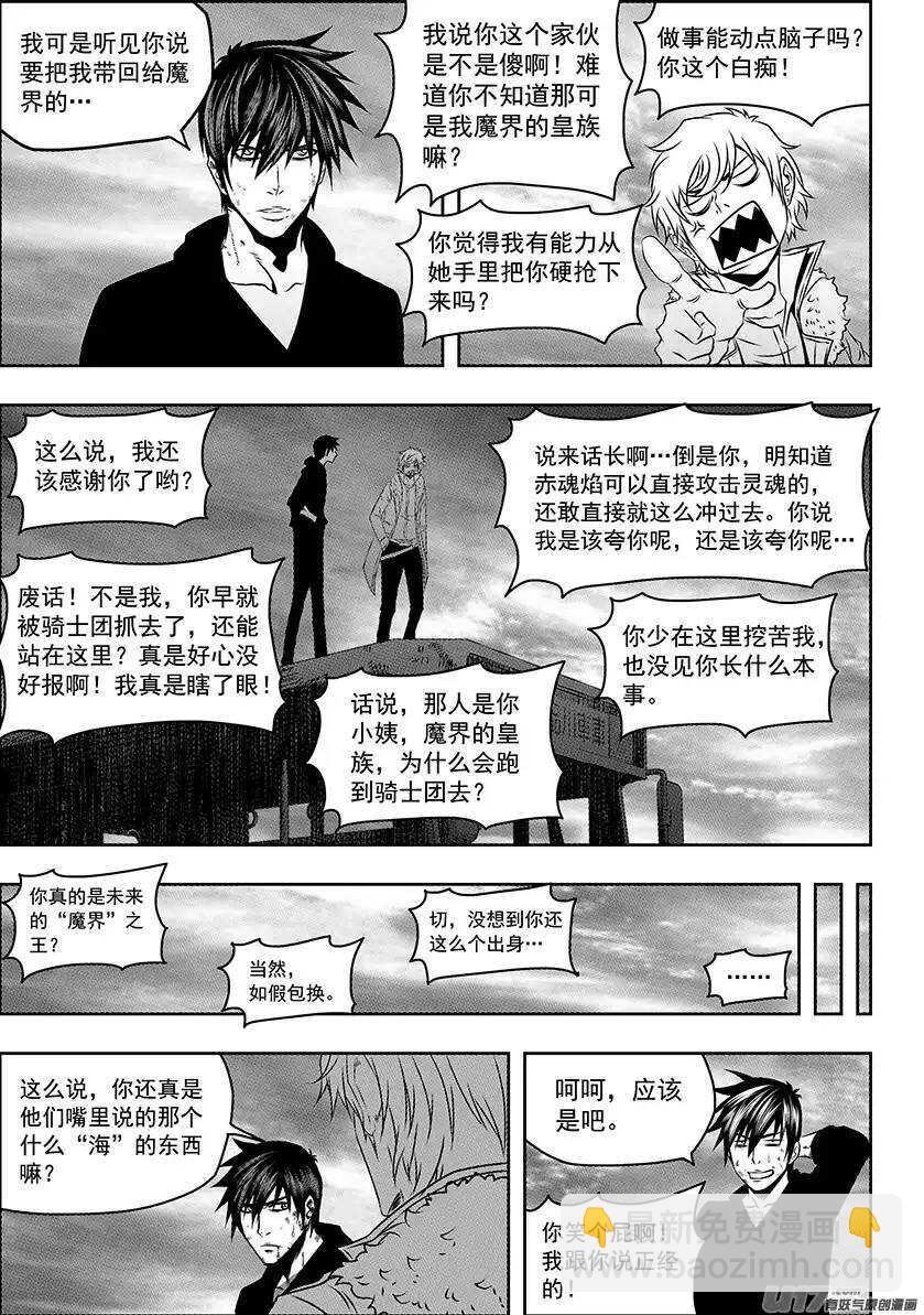 🍱噬规者 第140话 那都是我 第14页
