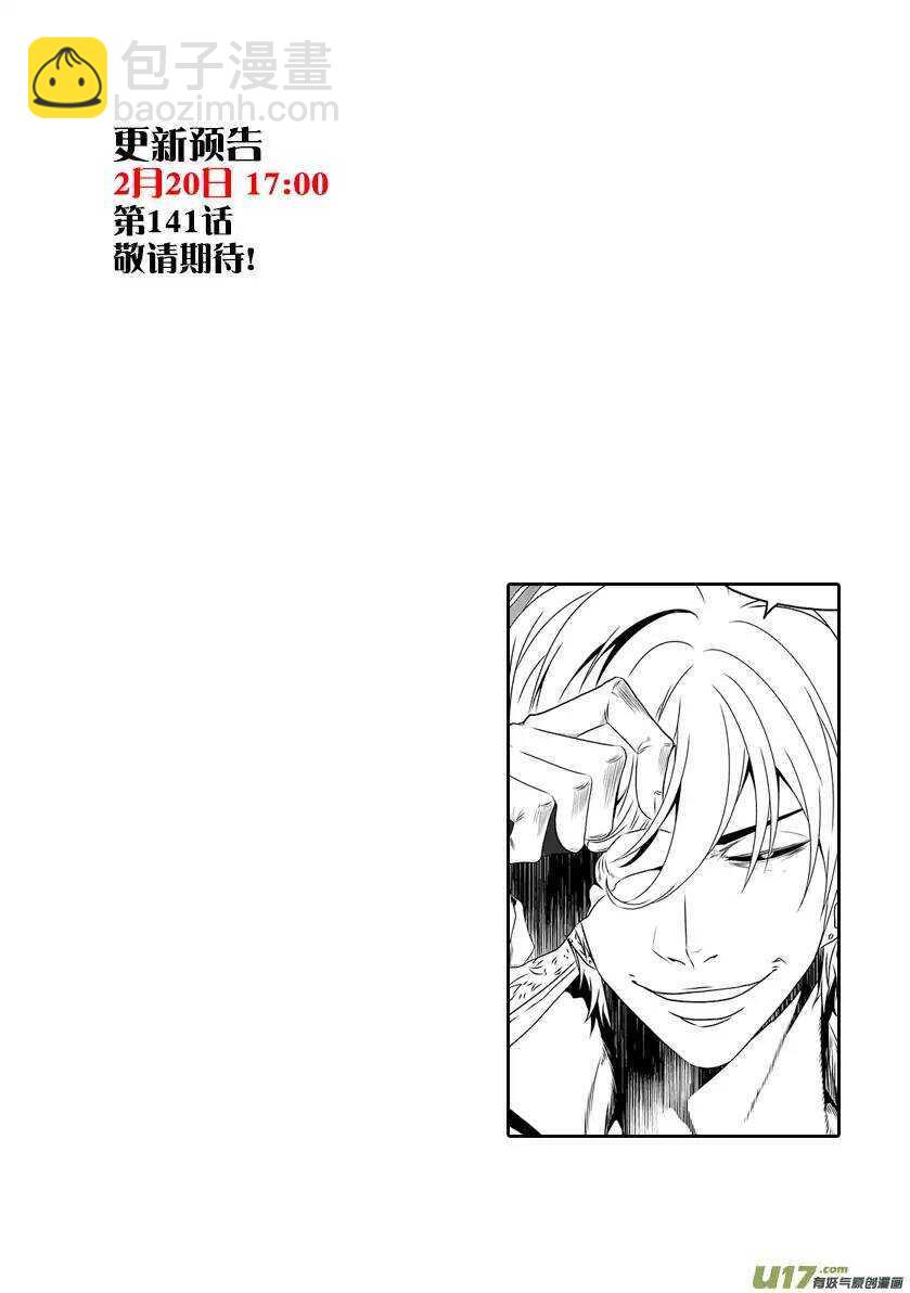 🍱噬规者 第140话 那都是我 第16页