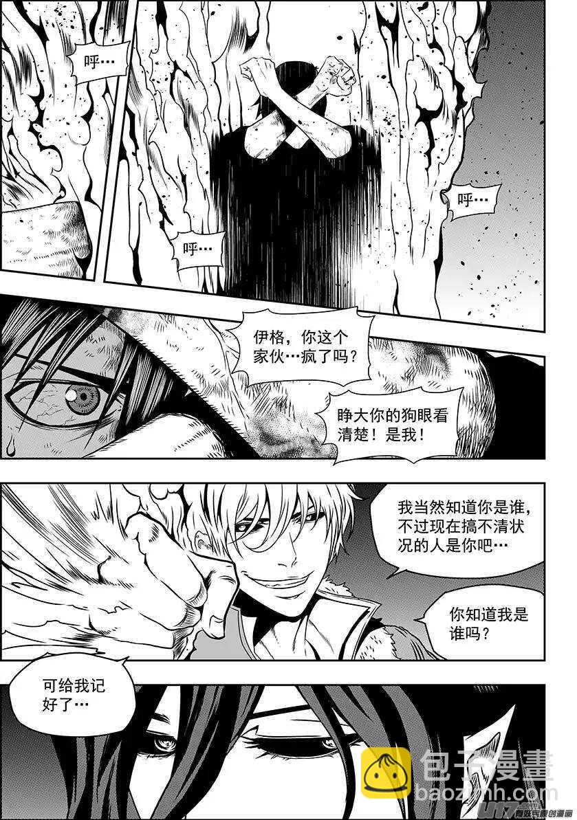 🍱噬规者 第140话 那都是我 第4页