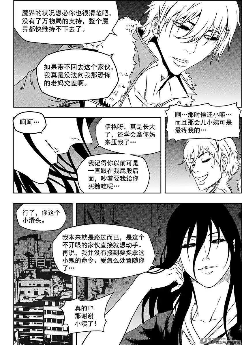 🍱噬规者 第140话 那都是我 第9页