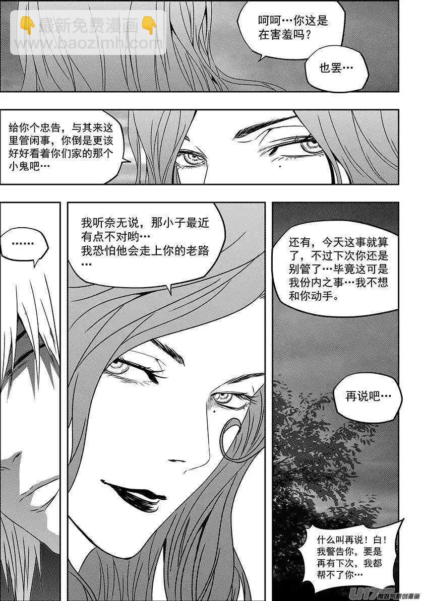 🍱噬规者 第142话 朋友 第10页