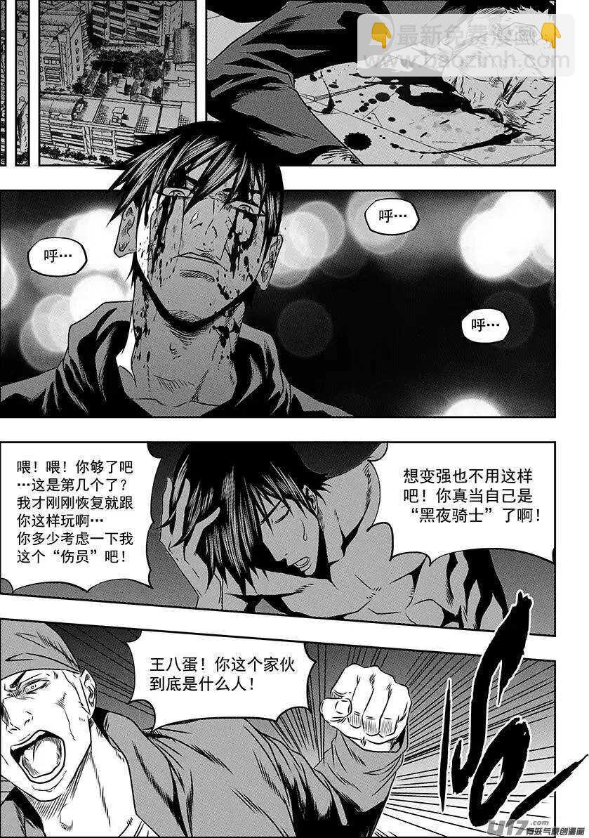 🍱噬规者 第142话 朋友 第11页