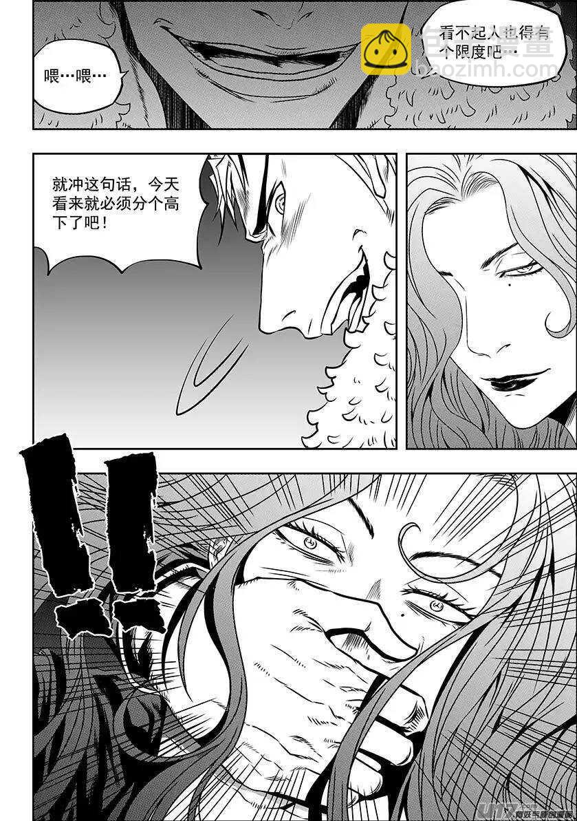 🍱噬规者 第142话 朋友 第3页
