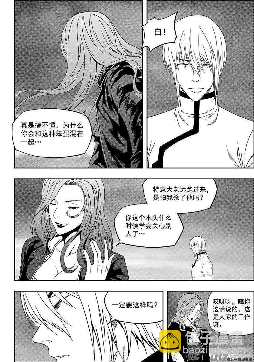 🍱噬规者 第142话 朋友 第7页