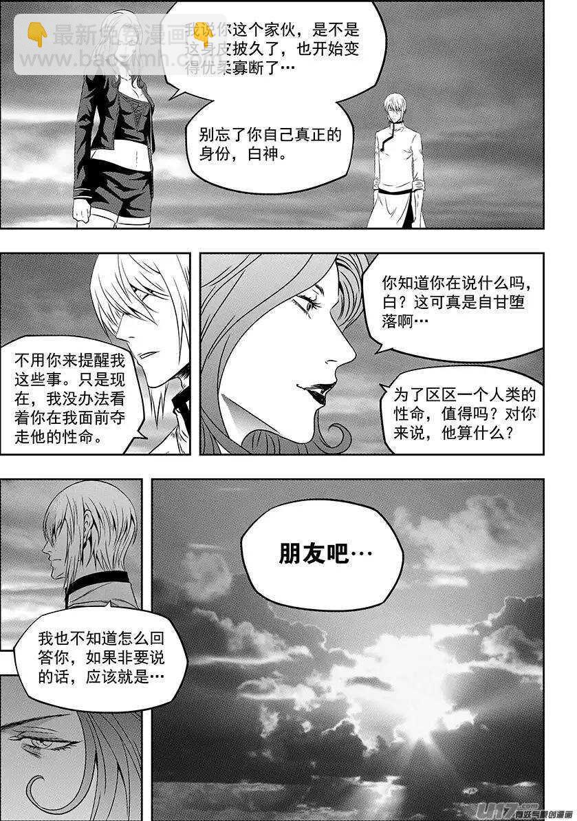 🍱噬规者 第142话 朋友 第8页