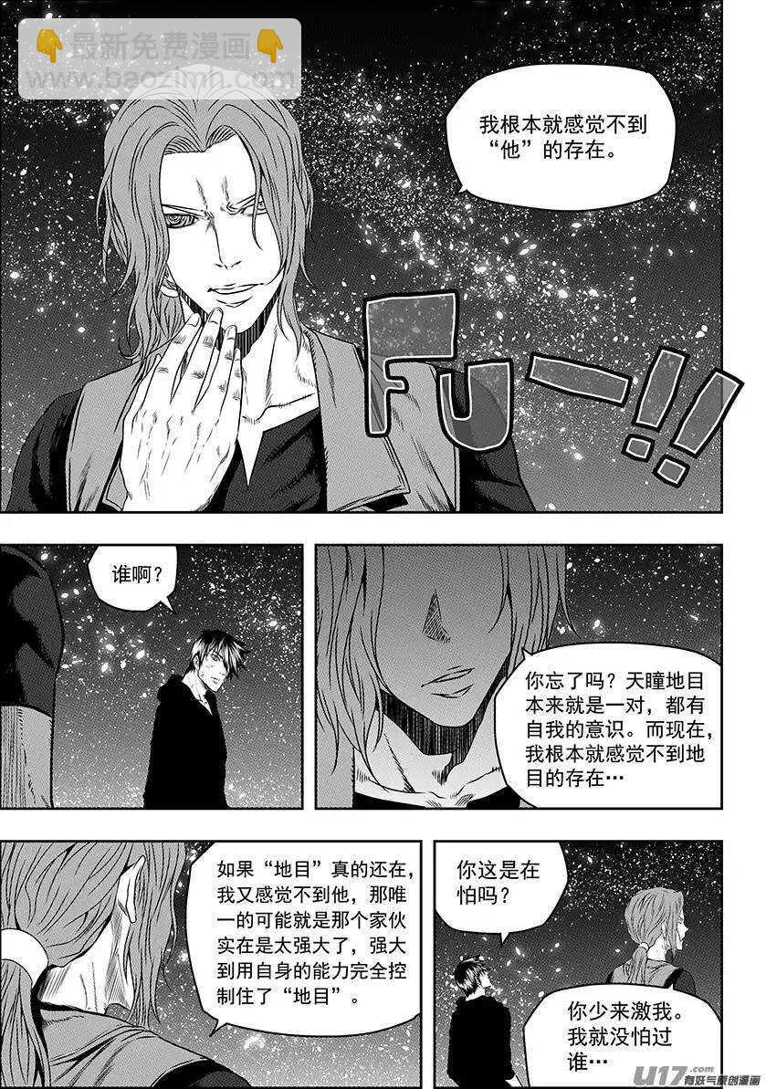 🍱噬规者 第144话 特训开始 第11页