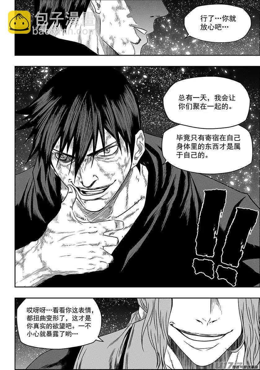 🍱噬规者 第144话 特训开始 第12页
