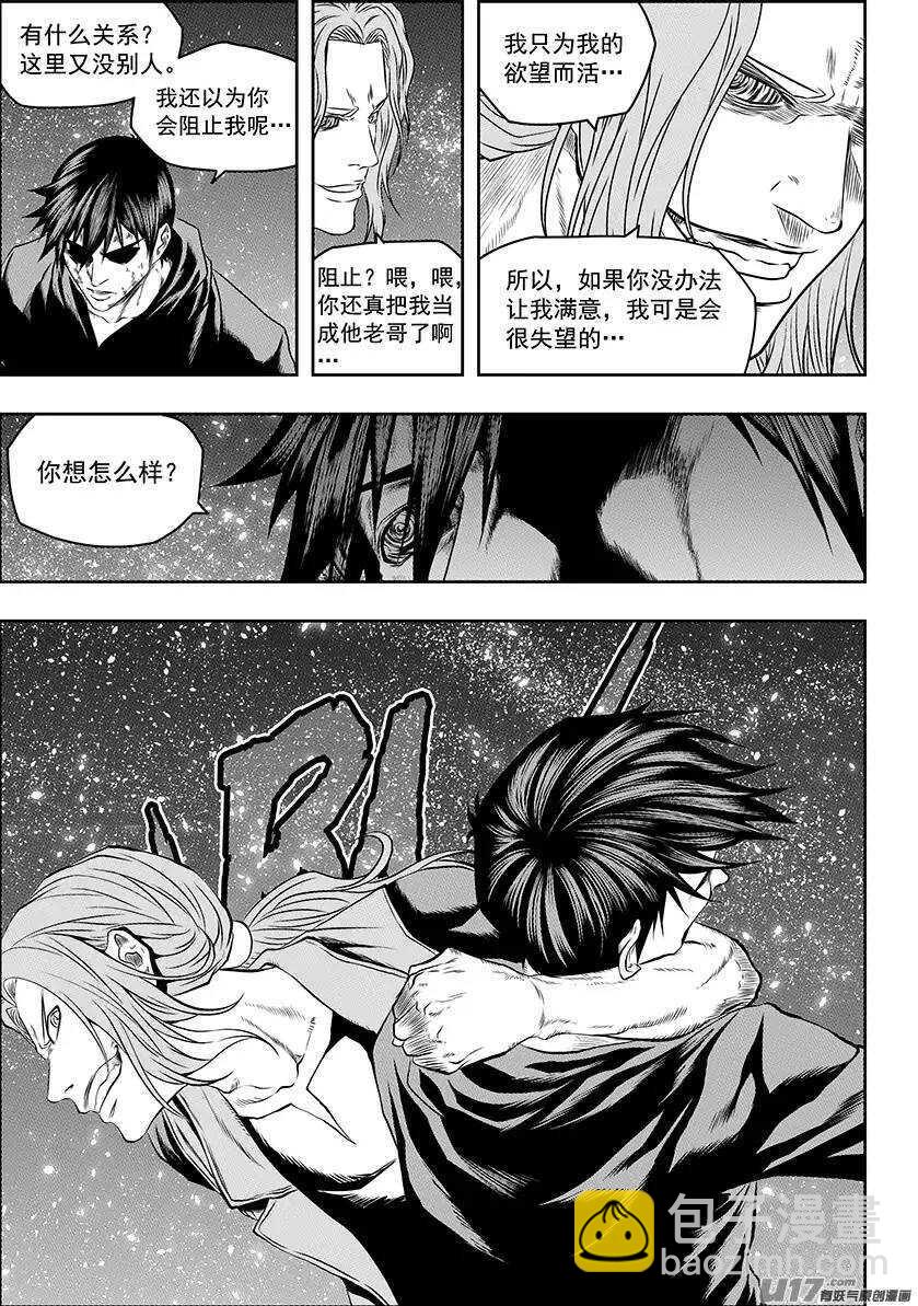 🍱噬规者 第144话 特训开始 第13页