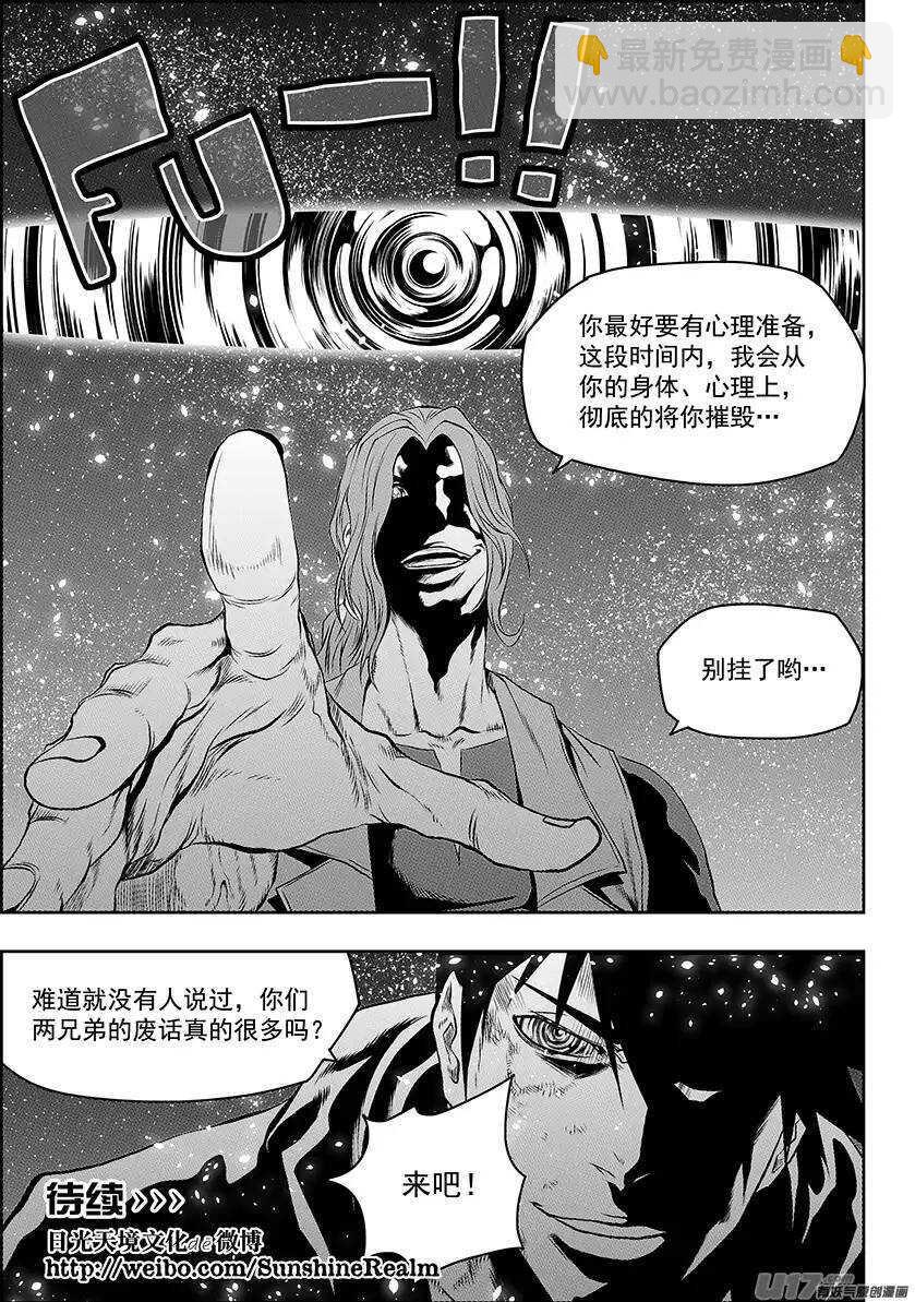 🍱噬规者 第144话 特训开始 第15页