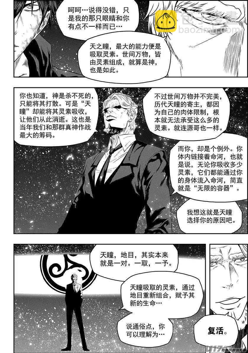 🍱噬规者 第144话 特训开始 第3页