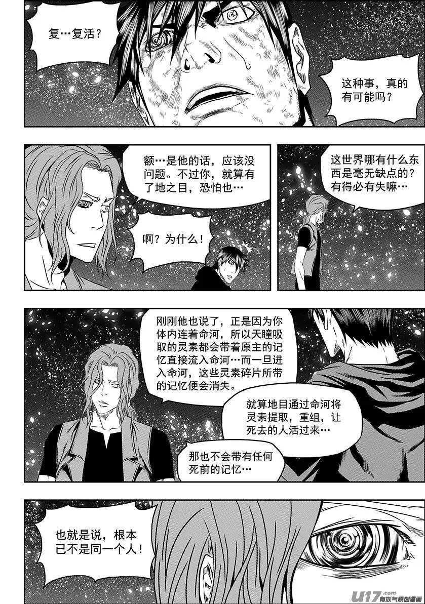 🍱噬规者 第144话 特训开始 第4页
