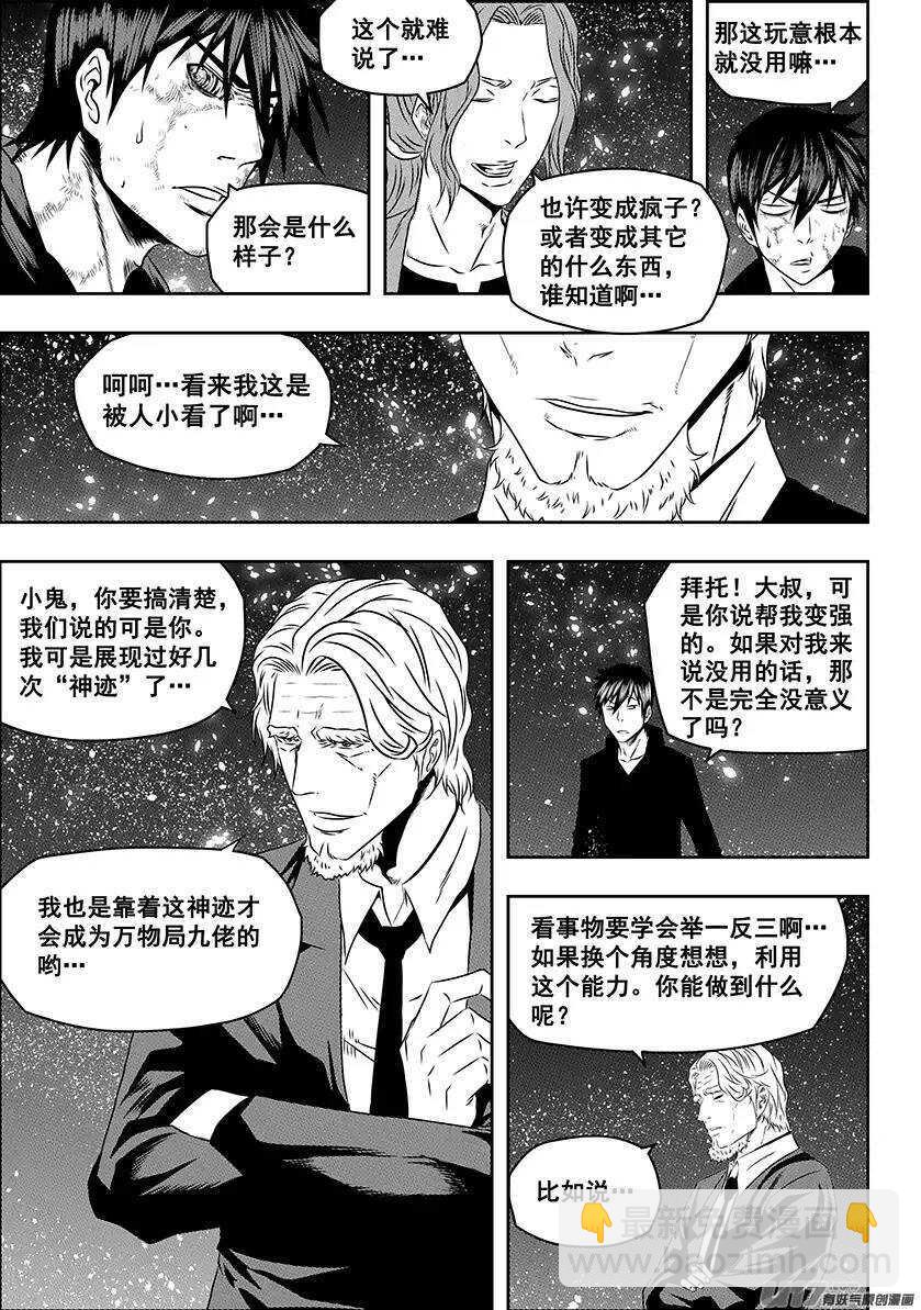 🍱噬规者 第144话 特训开始 第5页