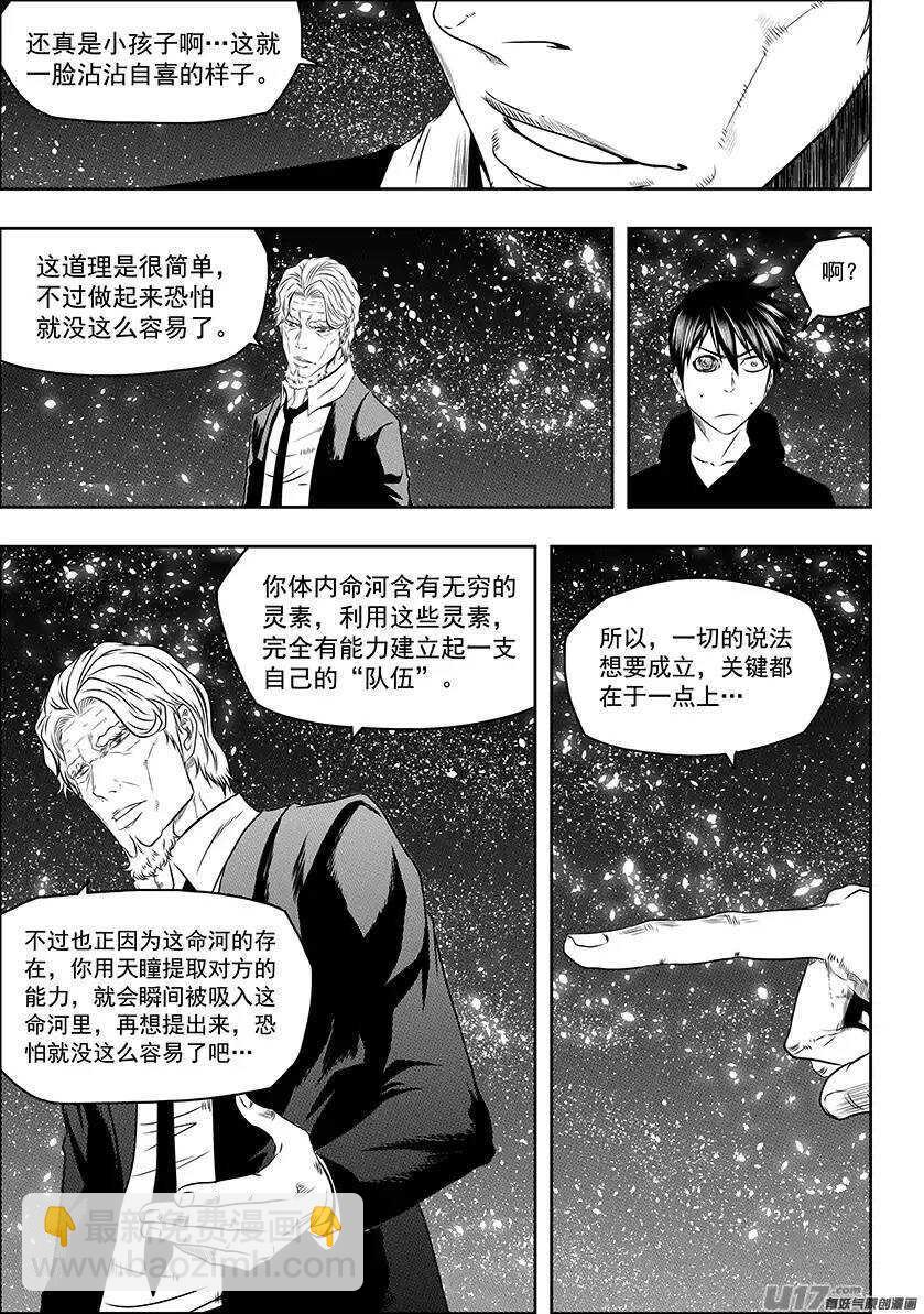 🍱噬规者 第144话 特训开始 第7页