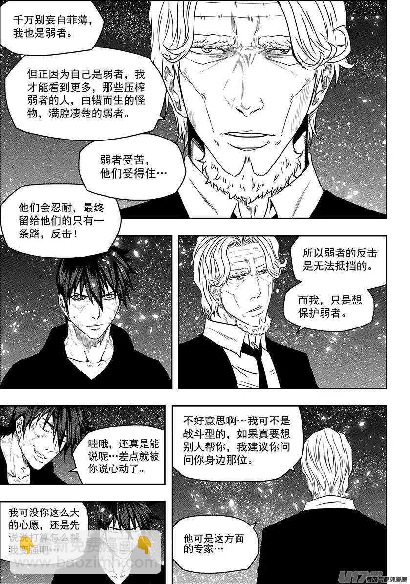 🍱噬规者 第144话 特训开始 第9页