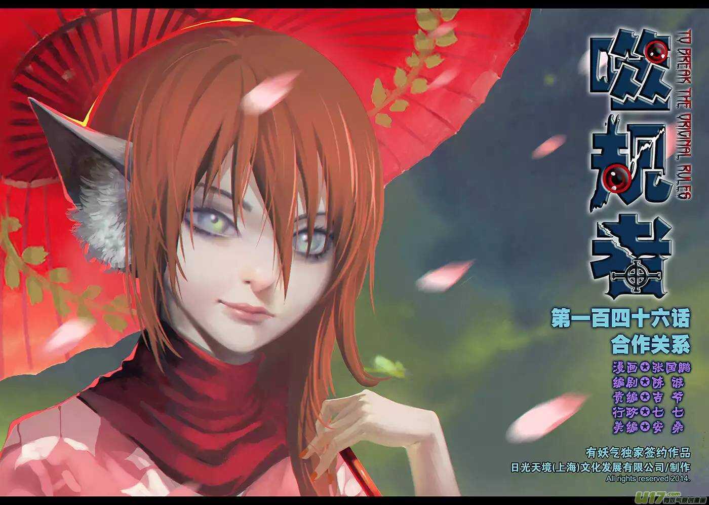 🍱噬规者 第146话 合作关系 第1页