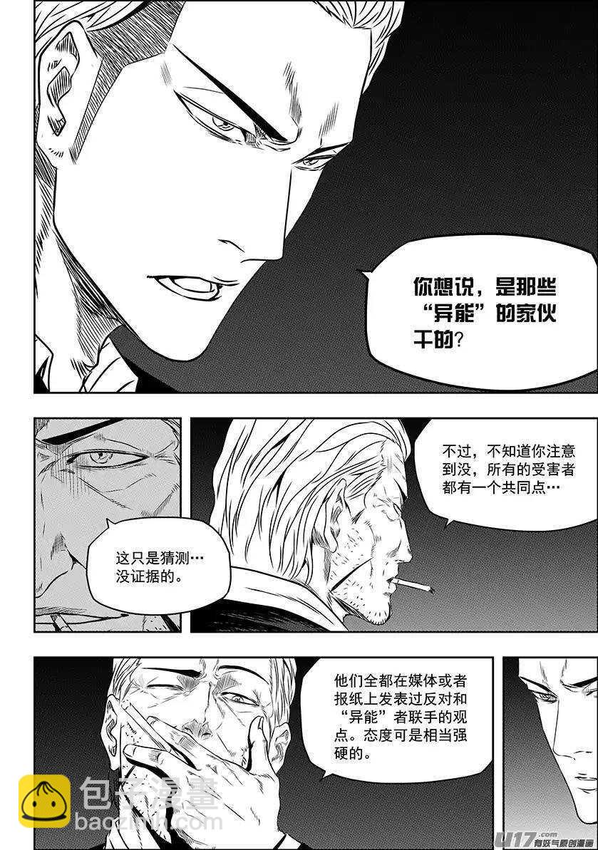🍱噬规者 第146话 合作关系 第10页