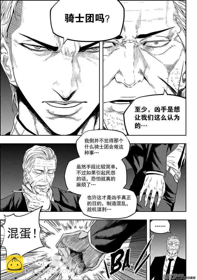 🍱噬规者 第146话 合作关系 第11页