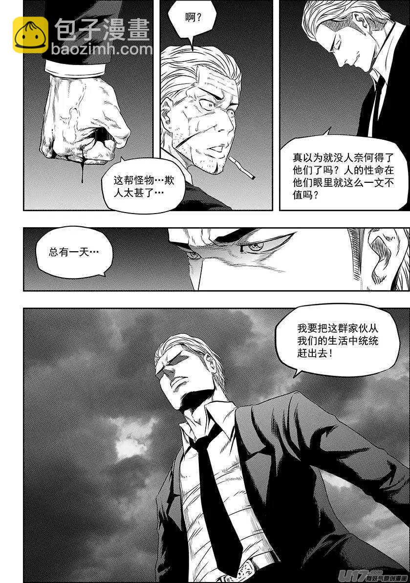 🍱噬规者 第146话 合作关系 第12页