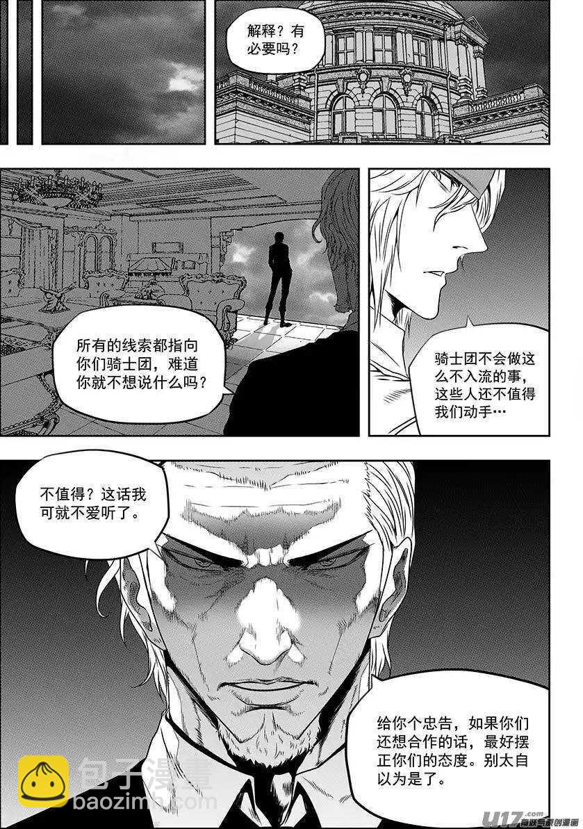 🍱噬规者 第146话 合作关系 第13页