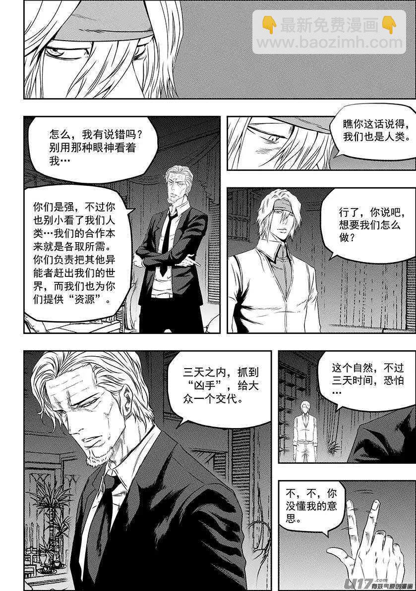 🍱噬规者 第146话 合作关系 第14页