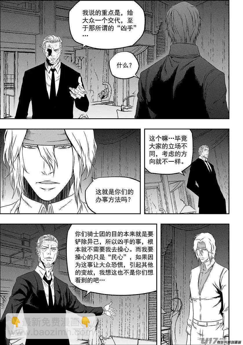 🍱噬规者 第146话 合作关系 第15页