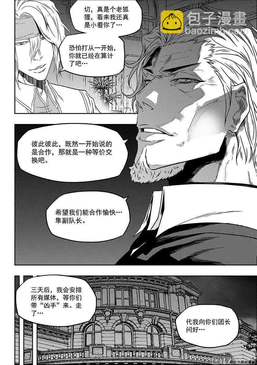 🍱噬规者 第146话 合作关系 第16页