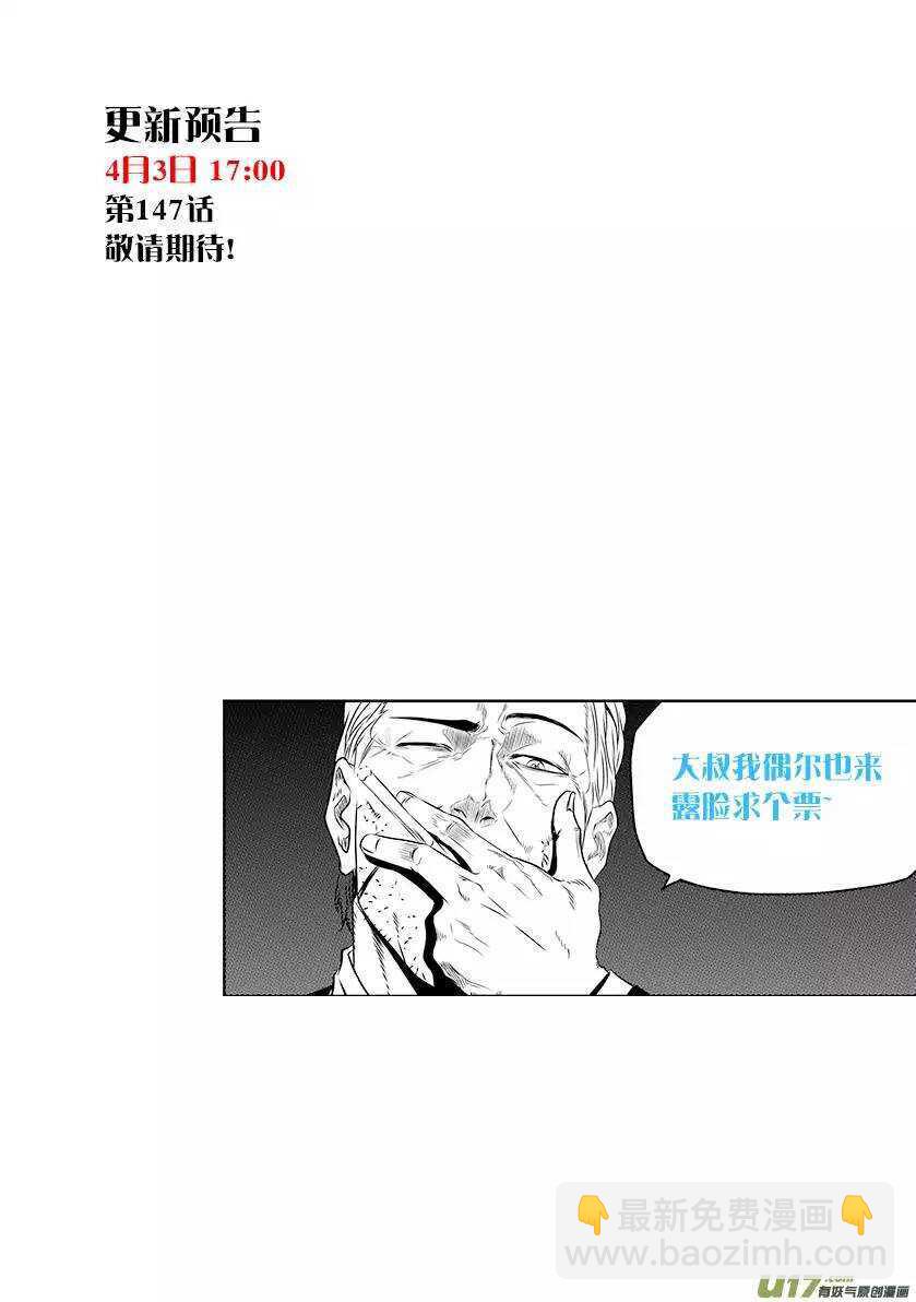 🍱噬规者 第146话 合作关系 第18页