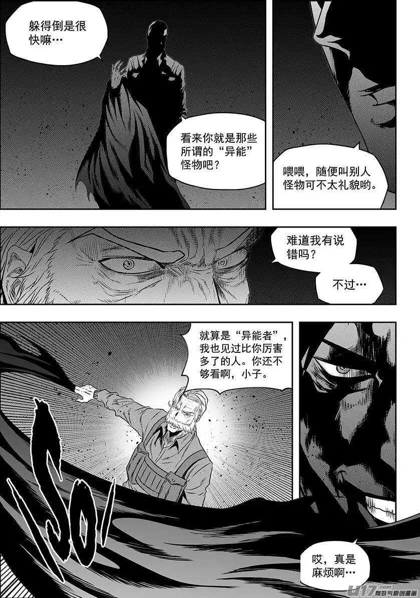 🍱噬规者 第146话 合作关系 第2页