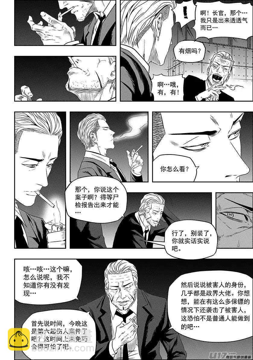 🍱噬规者 第146话 合作关系 第9页