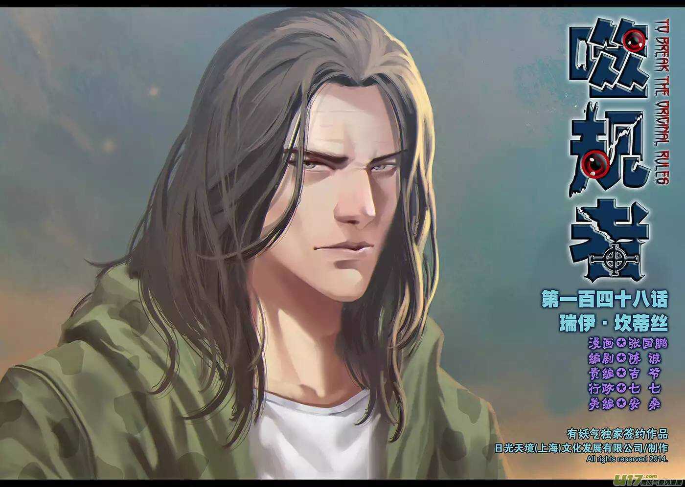🍱噬规者 第148话 选择 瑞伊·坎蒂斯 第1页