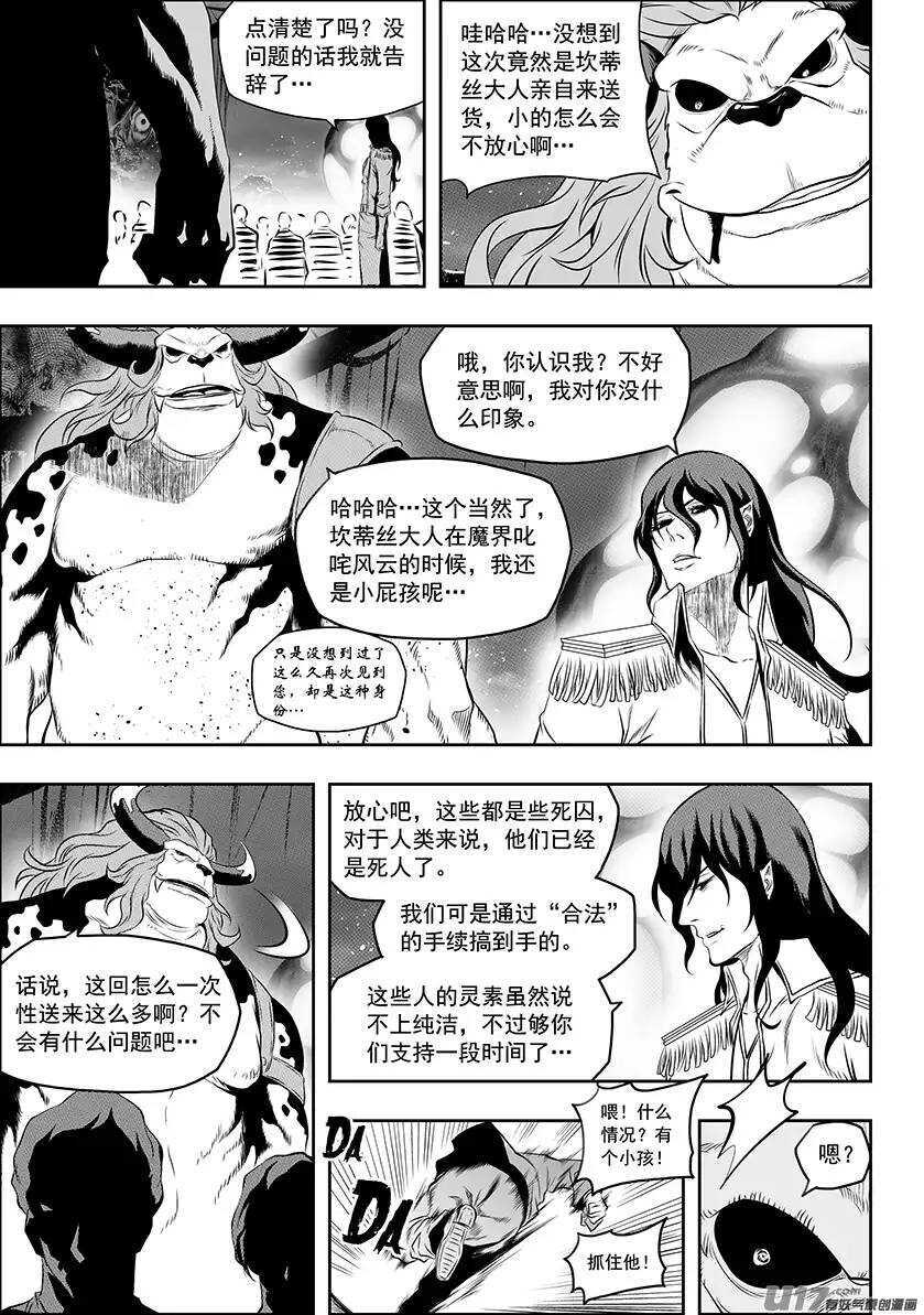🍱噬规者 第148话 选择 瑞伊·坎蒂斯 第3页